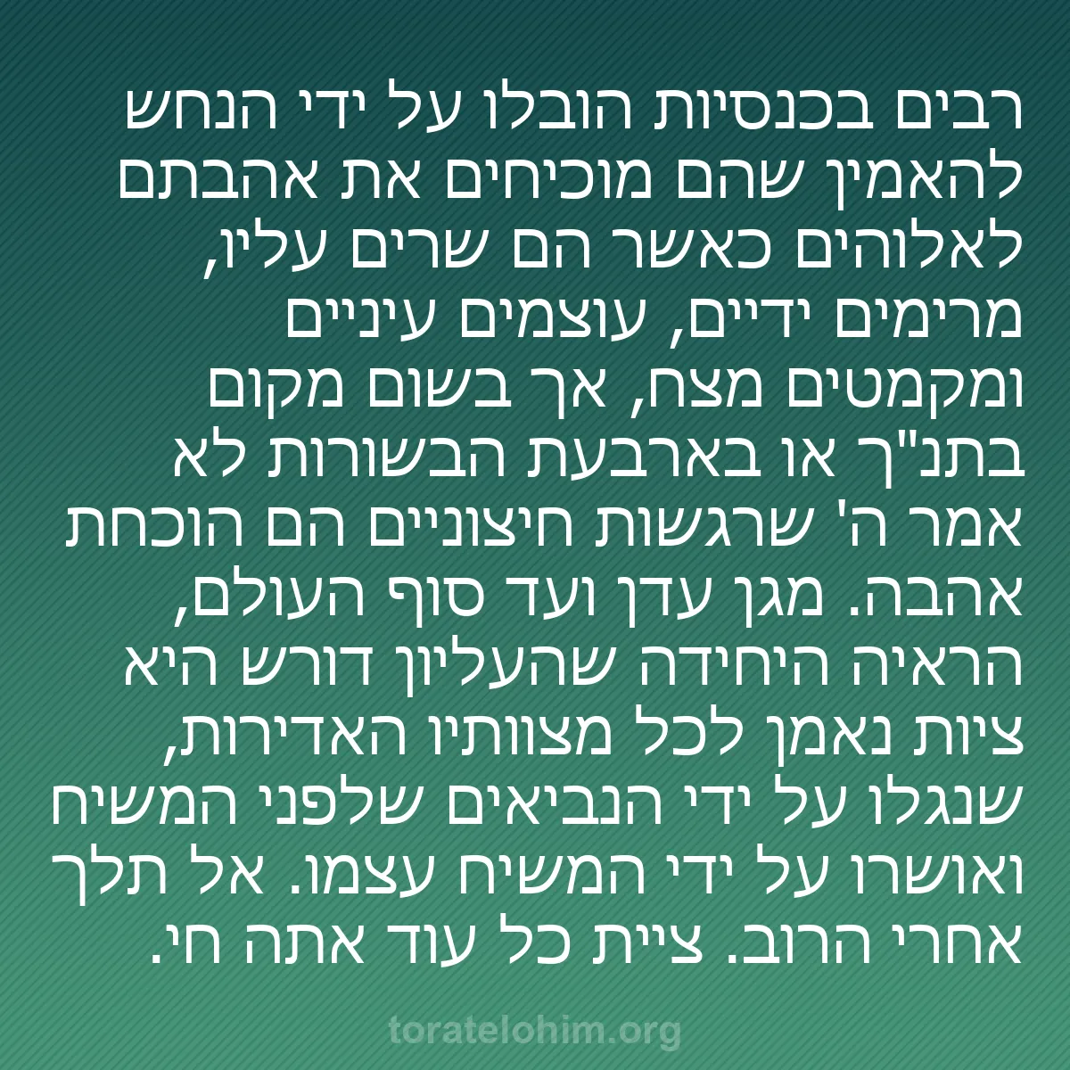 b0425 - פוסט על תורת אלהים: רבים בכנסיות הובלו על ידי הנחש להאמין שהם מוכיחים את אהבתם לאלוהים...