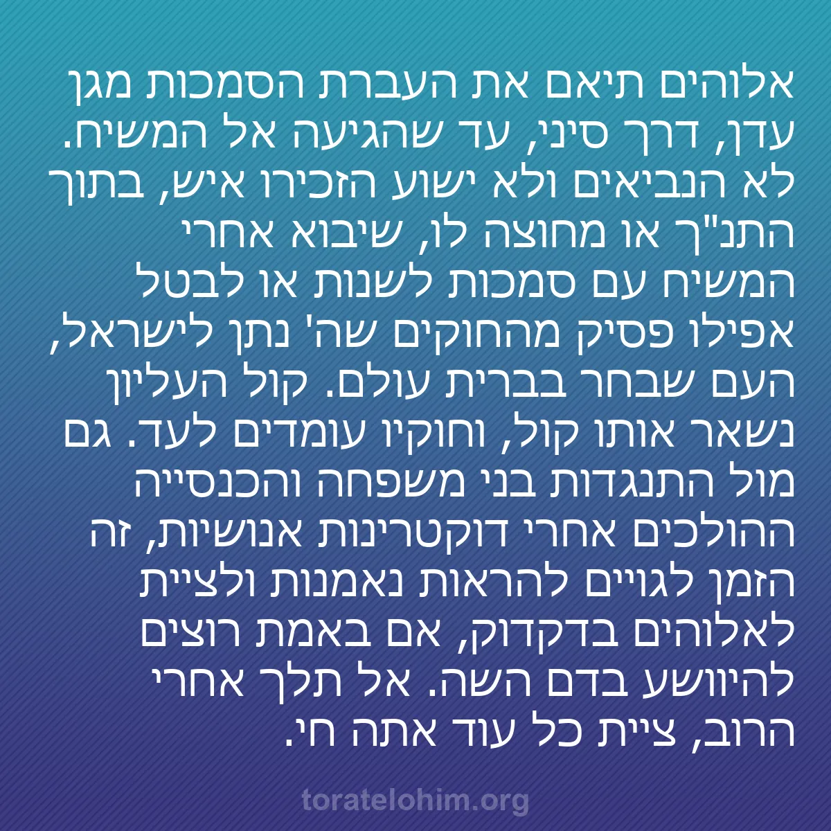 b0435 - פוסט על תורת אלהים: אלוהים תיאם את העברת הסמכות מגן עדן, דרך סיני, עד שהגיעה אל...