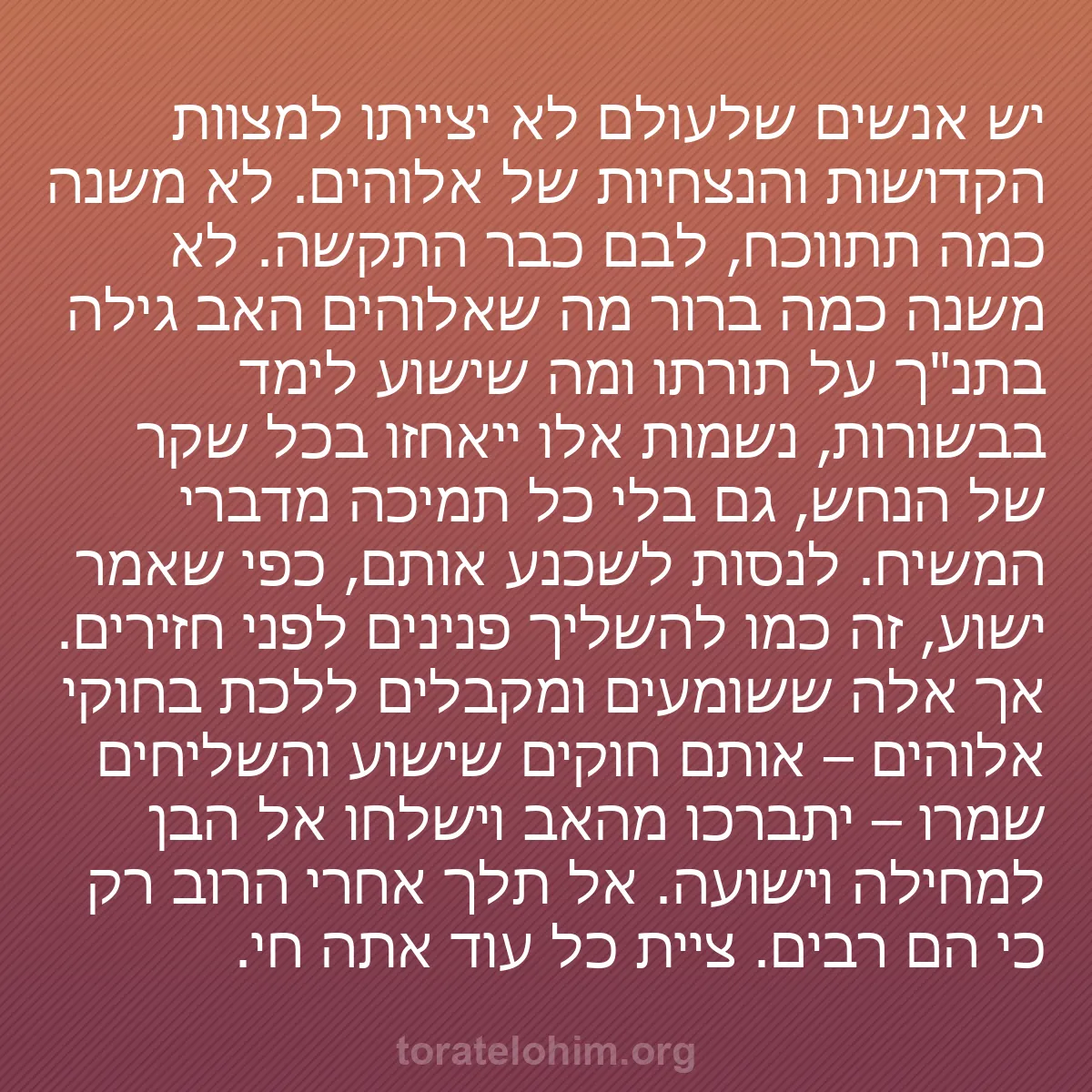 b0446 - פוסט על תורת אלהים: יש אנשים שלעולם לא יצייתו למצוות הקדושות והנצחיות של אלוהים....