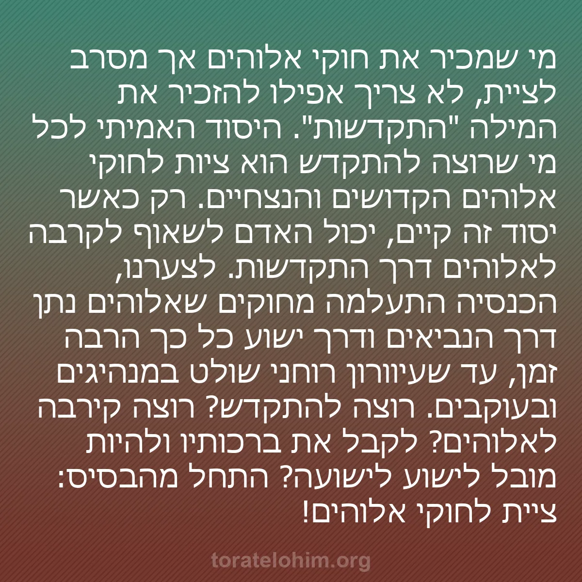 b0453 - פוסט על תורת אלהים: מי שמכיר את חוקי אלוהים אך מסרב לציית, לא צריך אפילו להזכיר...