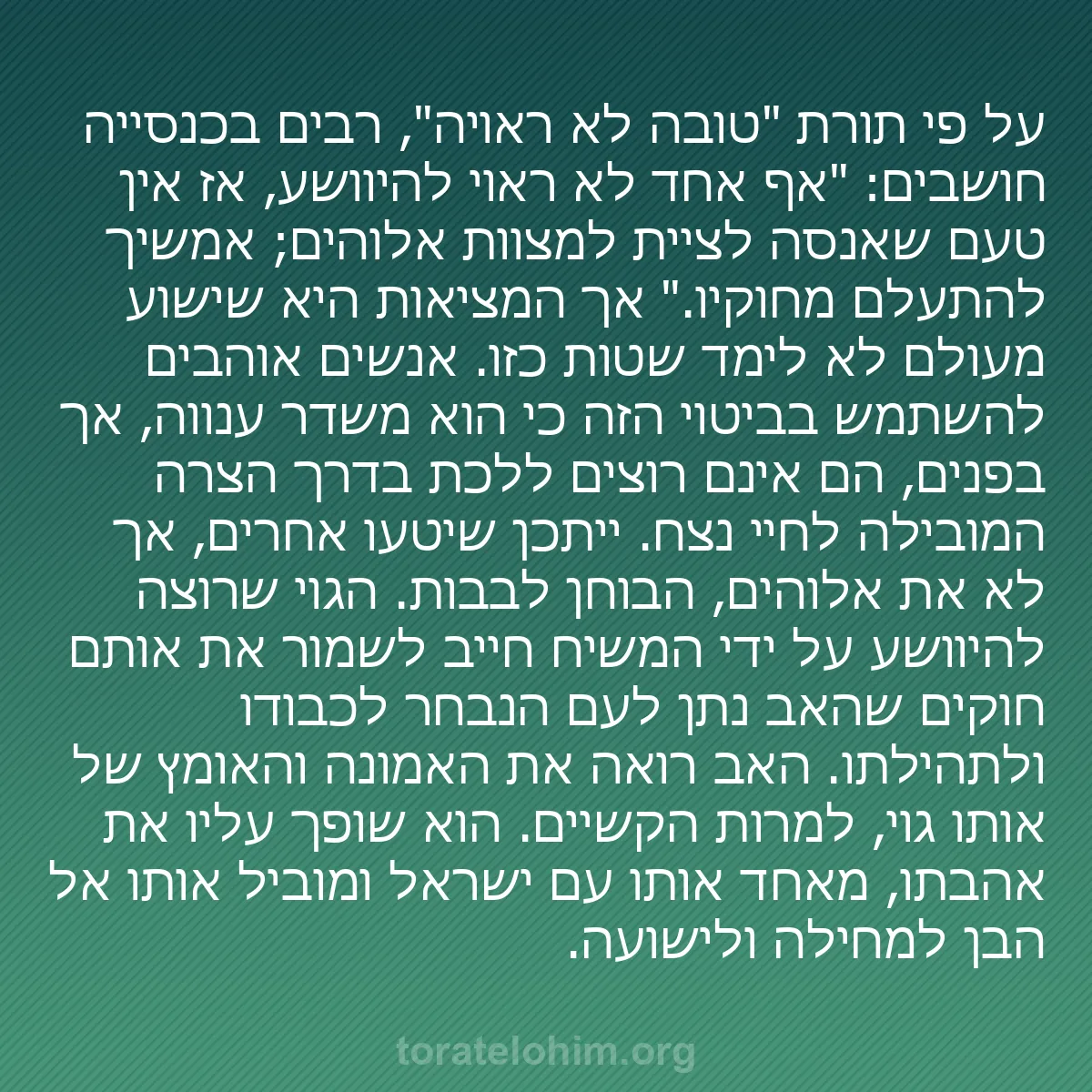 b0465 - פוסט על תורת אלהים: על פי תורת "טובה לא ראויה", רבים בכנסייה חושבים: "אף אחד לא...