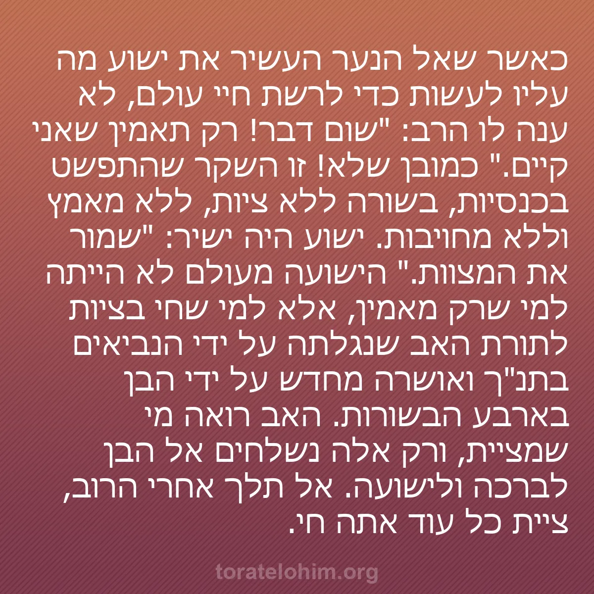 b0466 - פוסט על תורת אלהים: כאשר שאל הנער העשיר את ישוע מה עליו לעשות כדי לרשת חיי עולם,...