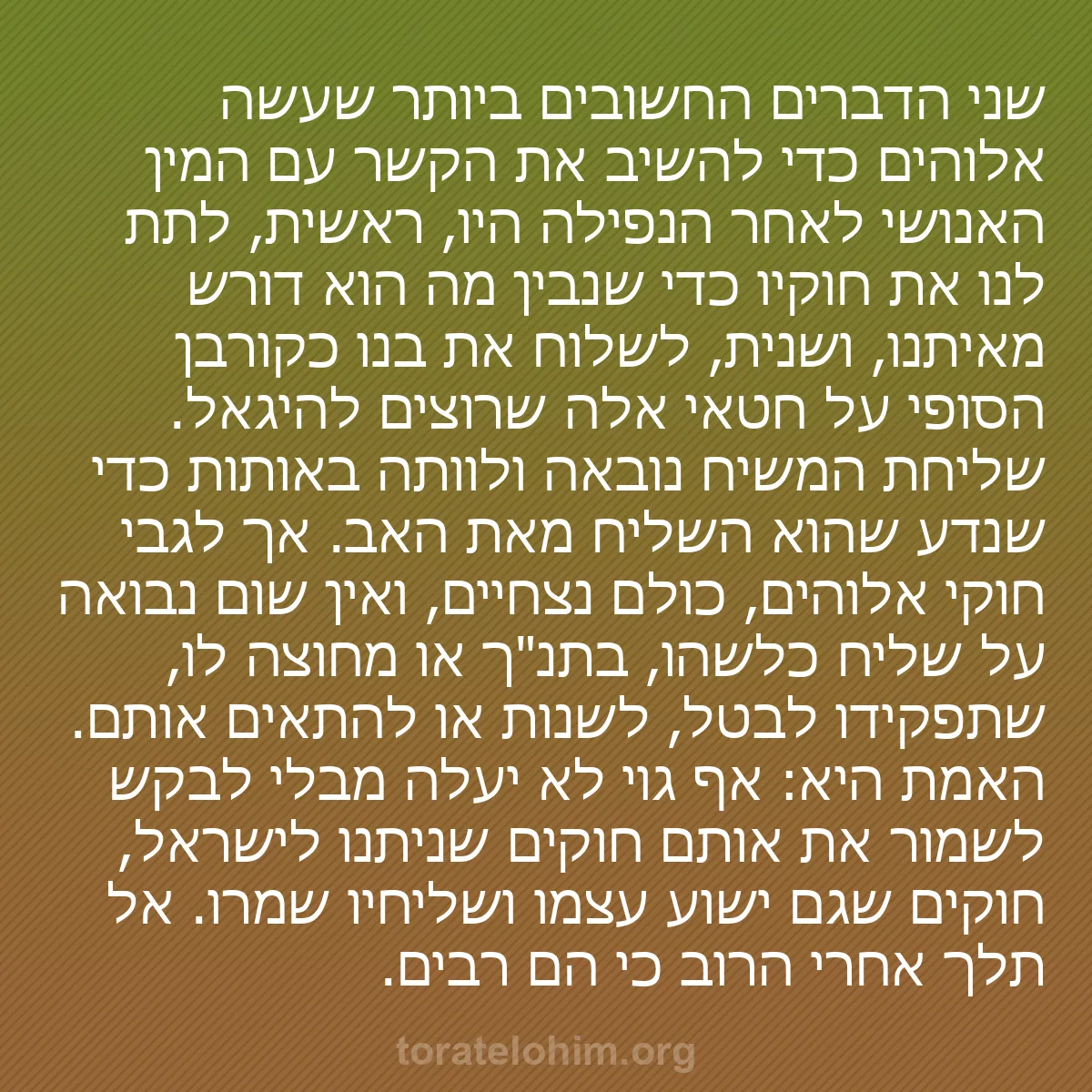 b0469 - פוסט על תורת אלהים: שני הדברים החשובים ביותר שעשה אלוהים כדי להשיב את הקשר עם המין...