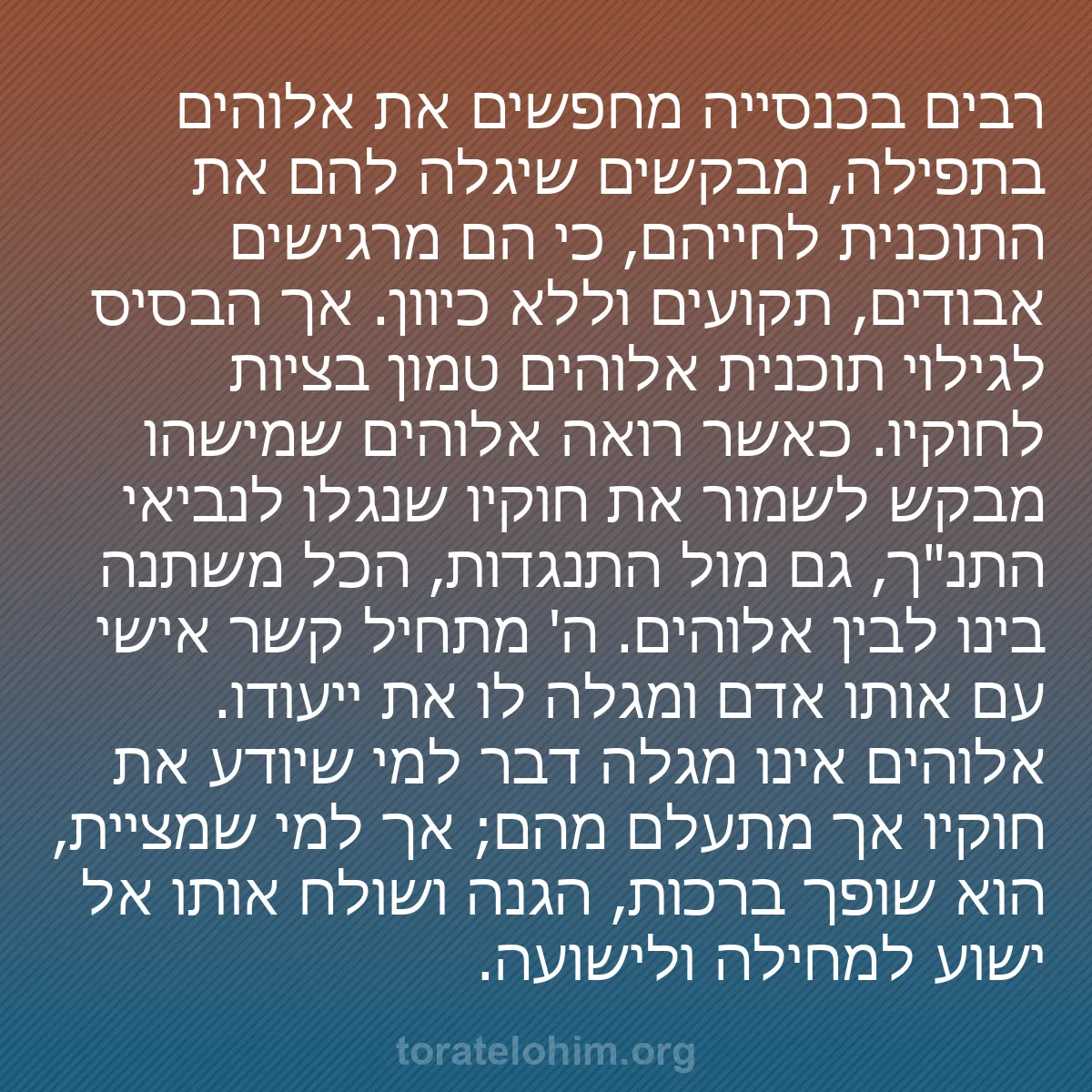 b0472 - פוסט על תורת אלהים: רבים בכנסייה מחפשים את אלוהים בתפילה, מבקשים שיגלה להם את התוכנית...