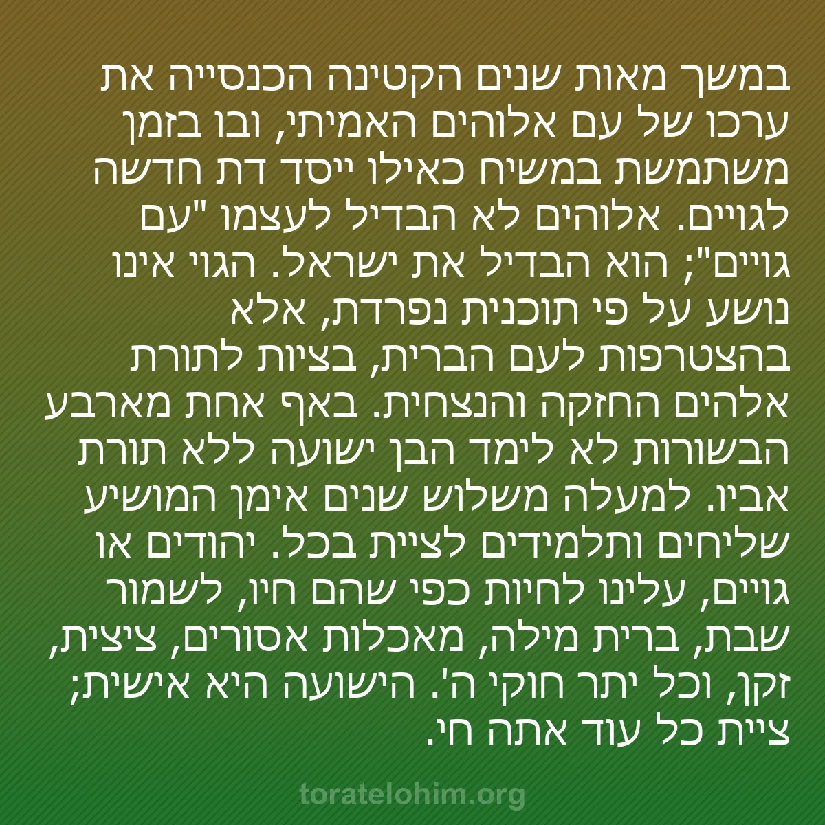 b0476 - פוסט על תורת אלהים: במשך מאות שנים הקטינה הכנסייה את ערכו של עם אלוהים האמיתי, ובו...