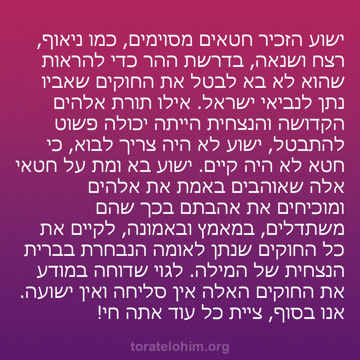 b0481 - פוסט על תורת אלהים: ישוע הזכיר חטאים מסוימים, כמו ניאוף, רצח ושנאה, בדרשת ההר כדי...