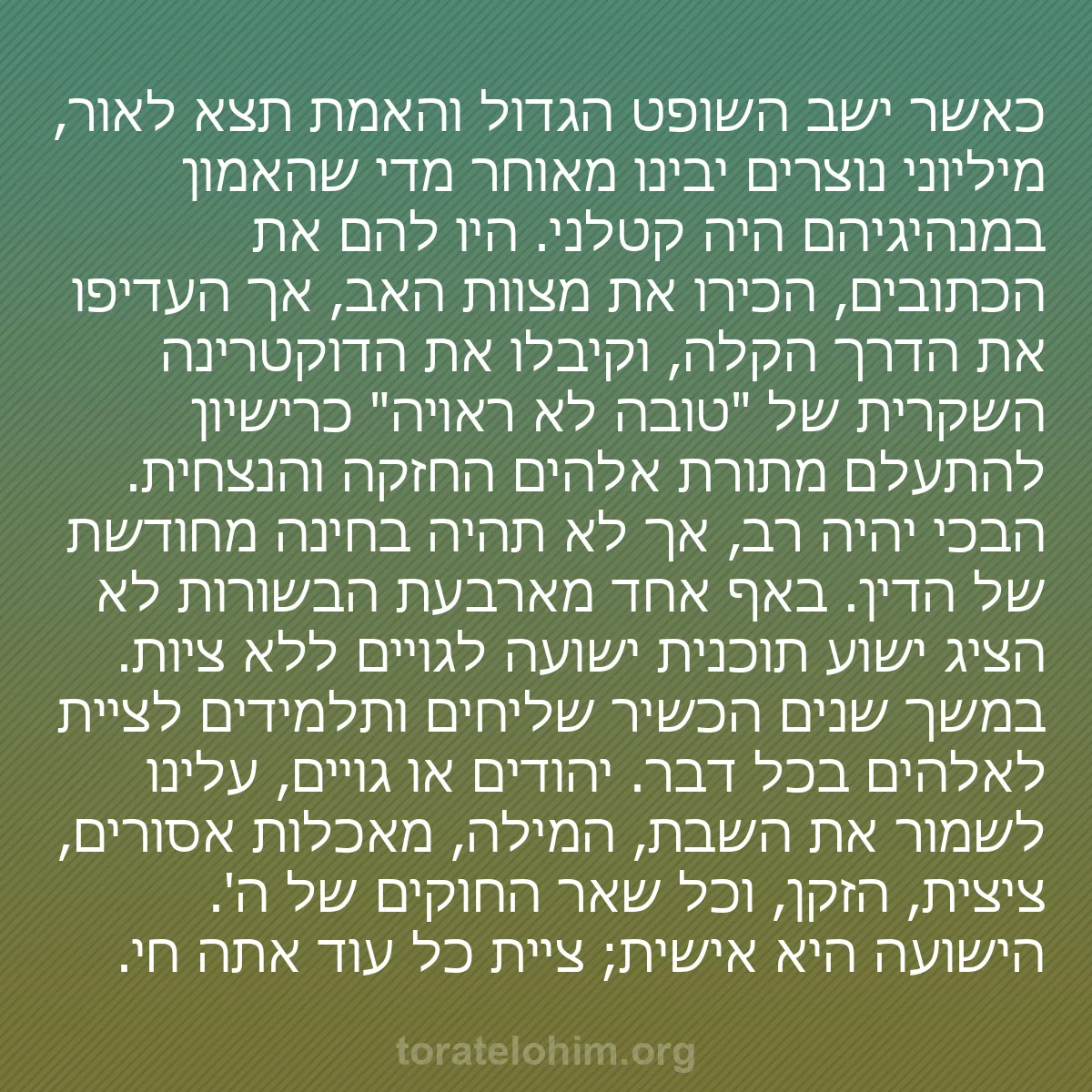 b0483 - פוסט על תורת אלהים: כאשר ישב השופט הגדול והאמת תצא לאור, מיליוני נוצרים יבינו מאוחר...