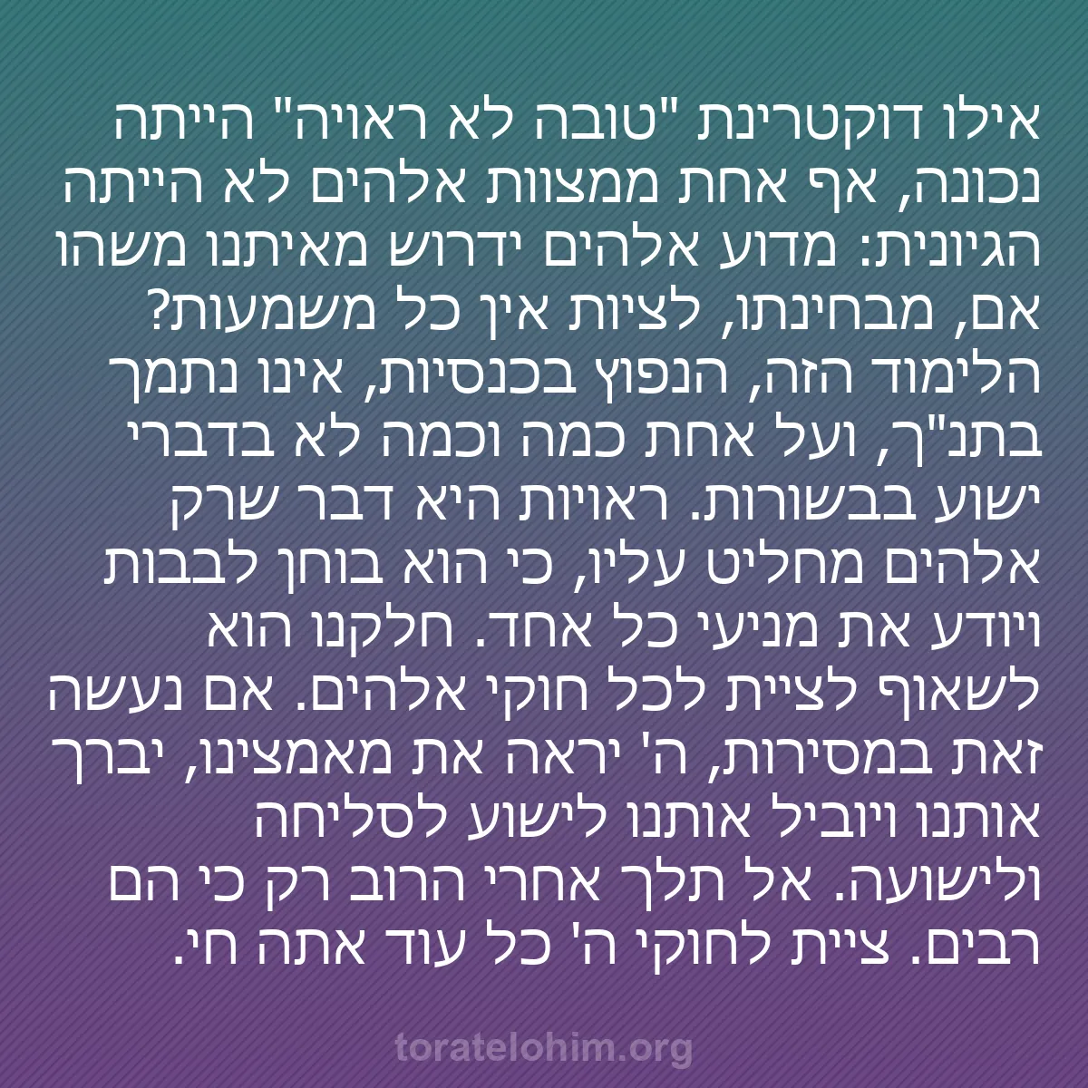 b0484 - פוסט על תורת אלהים: אילו דוקטרינת "טובה לא ראויה" הייתה נכונה, אף אחת ממצוות אלהים...