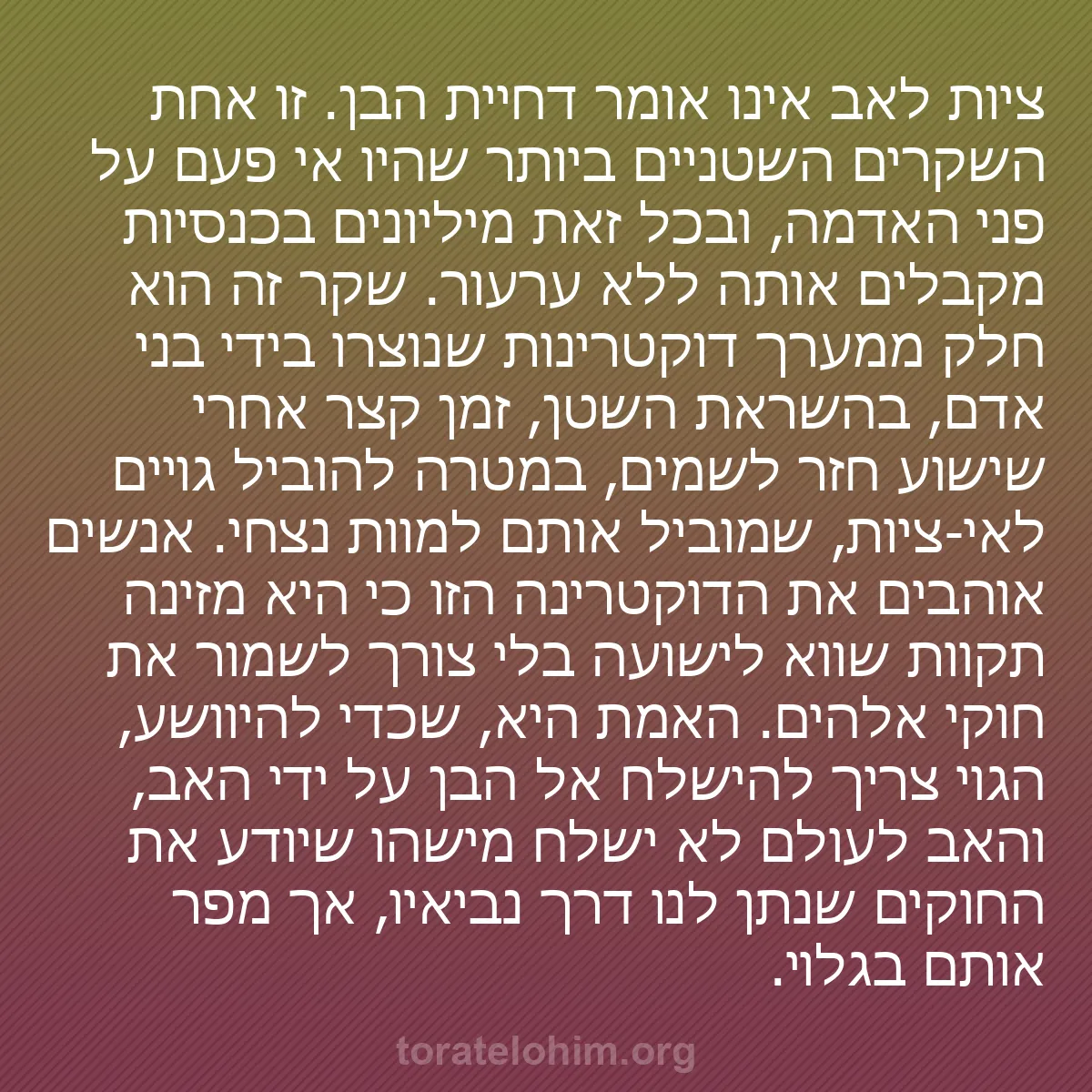 b0488 - פוסט על תורת אלהים: ציות לאב אינו אומר דחיית הבן. זו אחת השקרים השטניים ביותר שהיו...