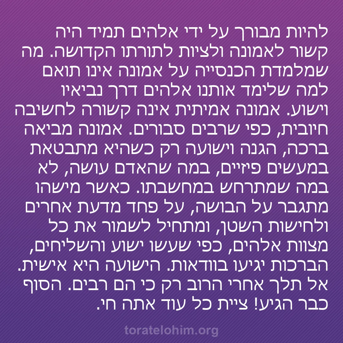 b0491 - פוסט על תורת אלהים: להיות מבורך על ידי אלהים תמיד היה קשור לאמונה ולציות לתורתו...