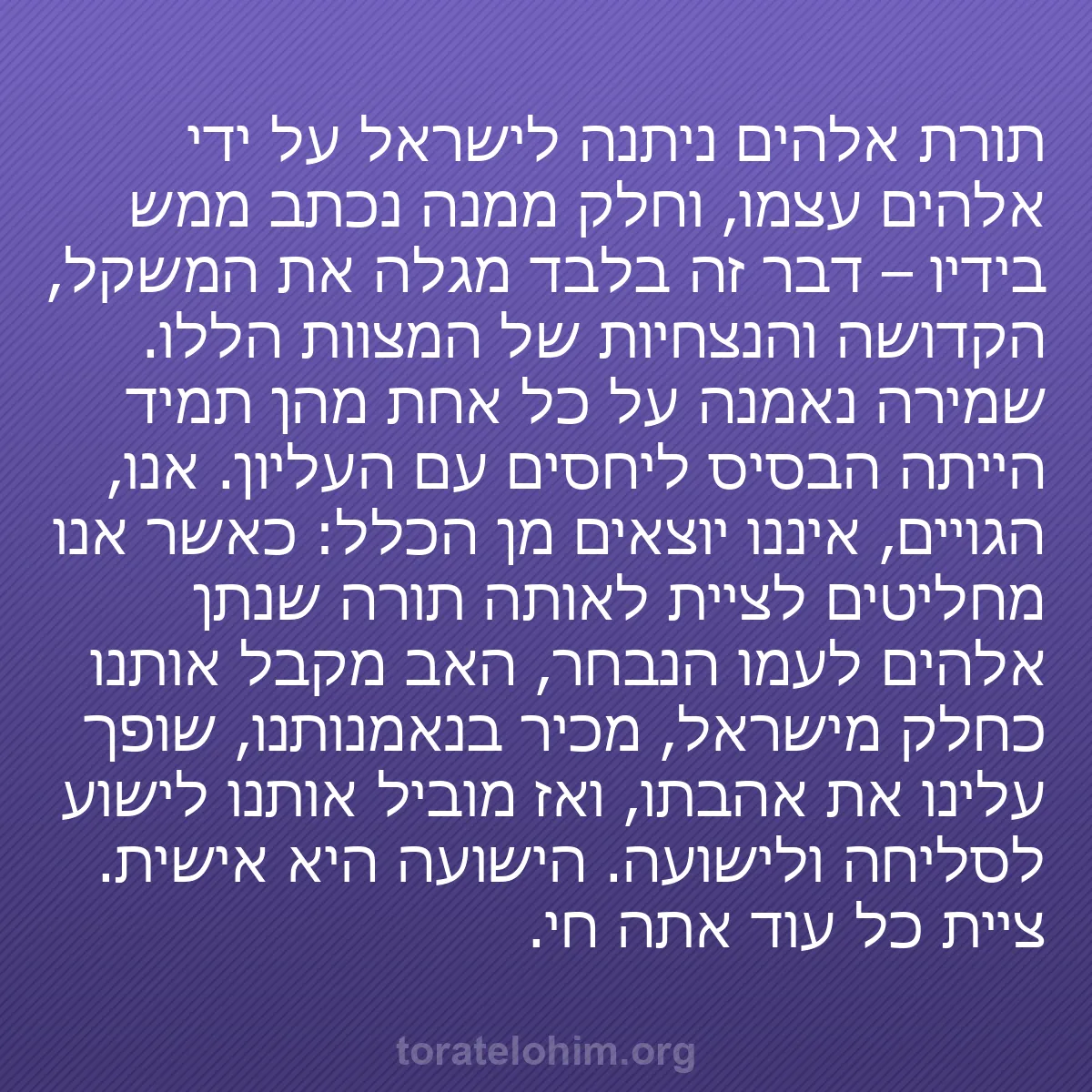 b0498 - פוסט על תורת אלהים: תורת אלהים ניתנה לישראל על ידי אלהים עצמו, וחלק ממנה נכתב ממש...