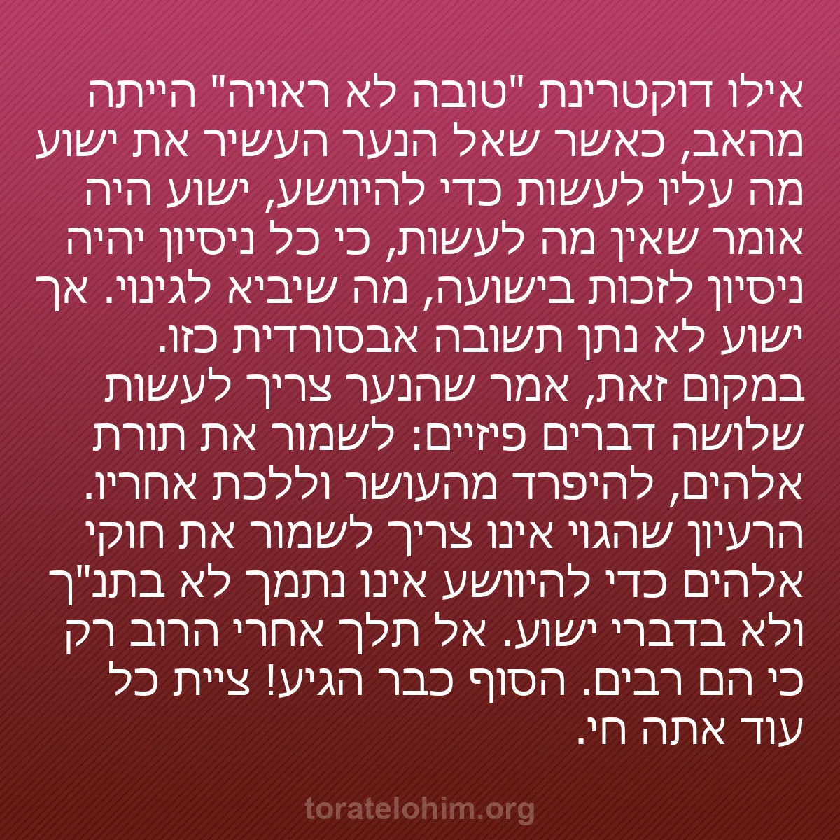 b0499 - פוסט על תורת אלהים: אילו דוקטרינת "טובה לא ראויה" הייתה מהאב, כאשר שאל הנער העשיר...