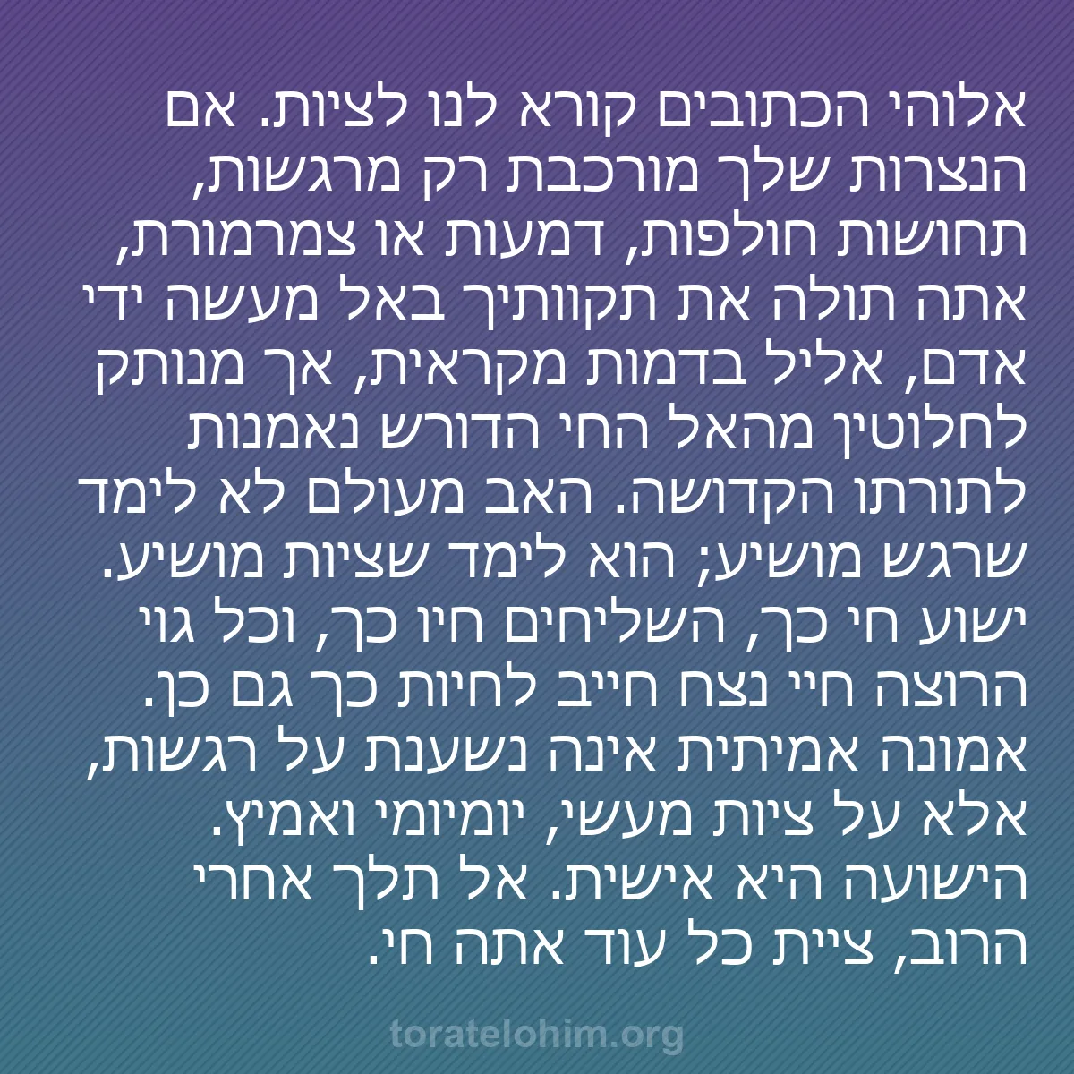 b0502 - פוסט על תורת אלהים: אלוהי הכתובים קורא לנו לציות. אם הנצרות שלך מורכבת רק מרגשות,...