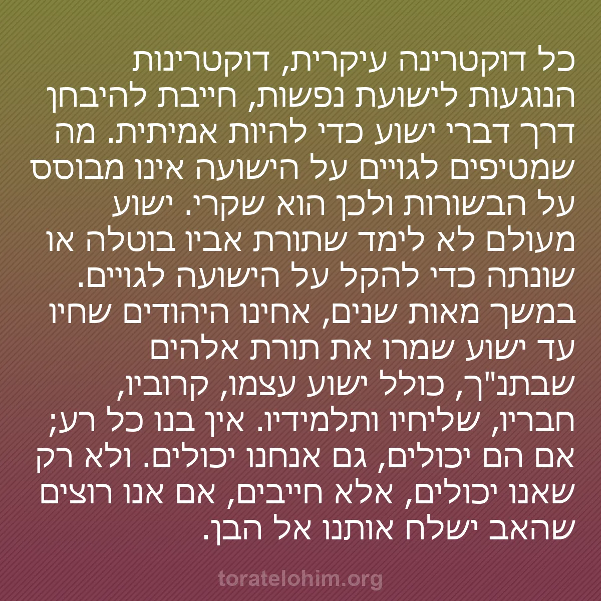 b0508 - פוסט על תורת אלהים: כל דוקטרינה עיקרית, דוקטרינות הנוגעות לישועת נפשות, חייבת להיבחן...