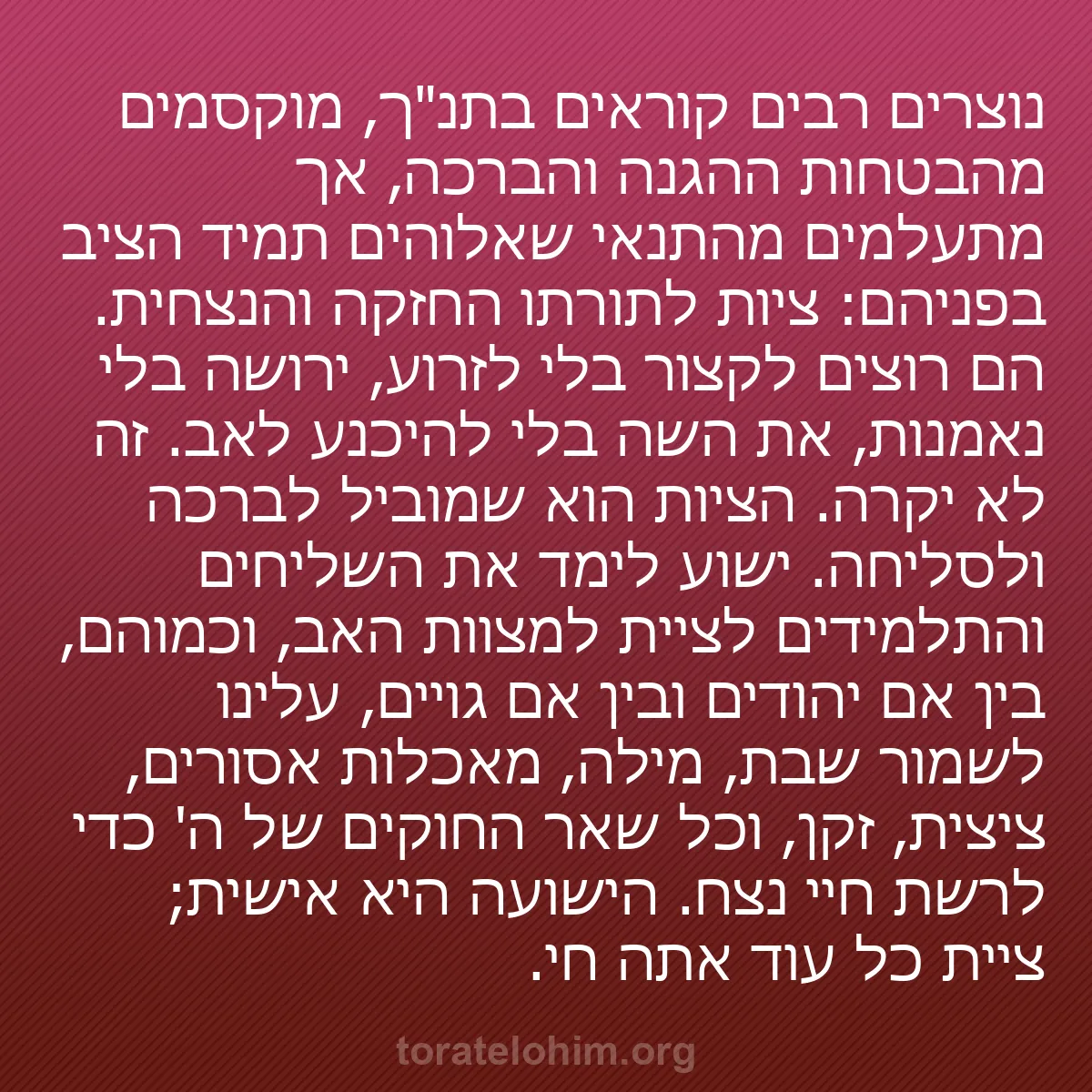 b0519 - פוסט על תורת אלהים: נוצרים רבים קוראים בתנ"ך, מוקסמים מהבטחות ההגנה והברכה, אך מתעלמים...