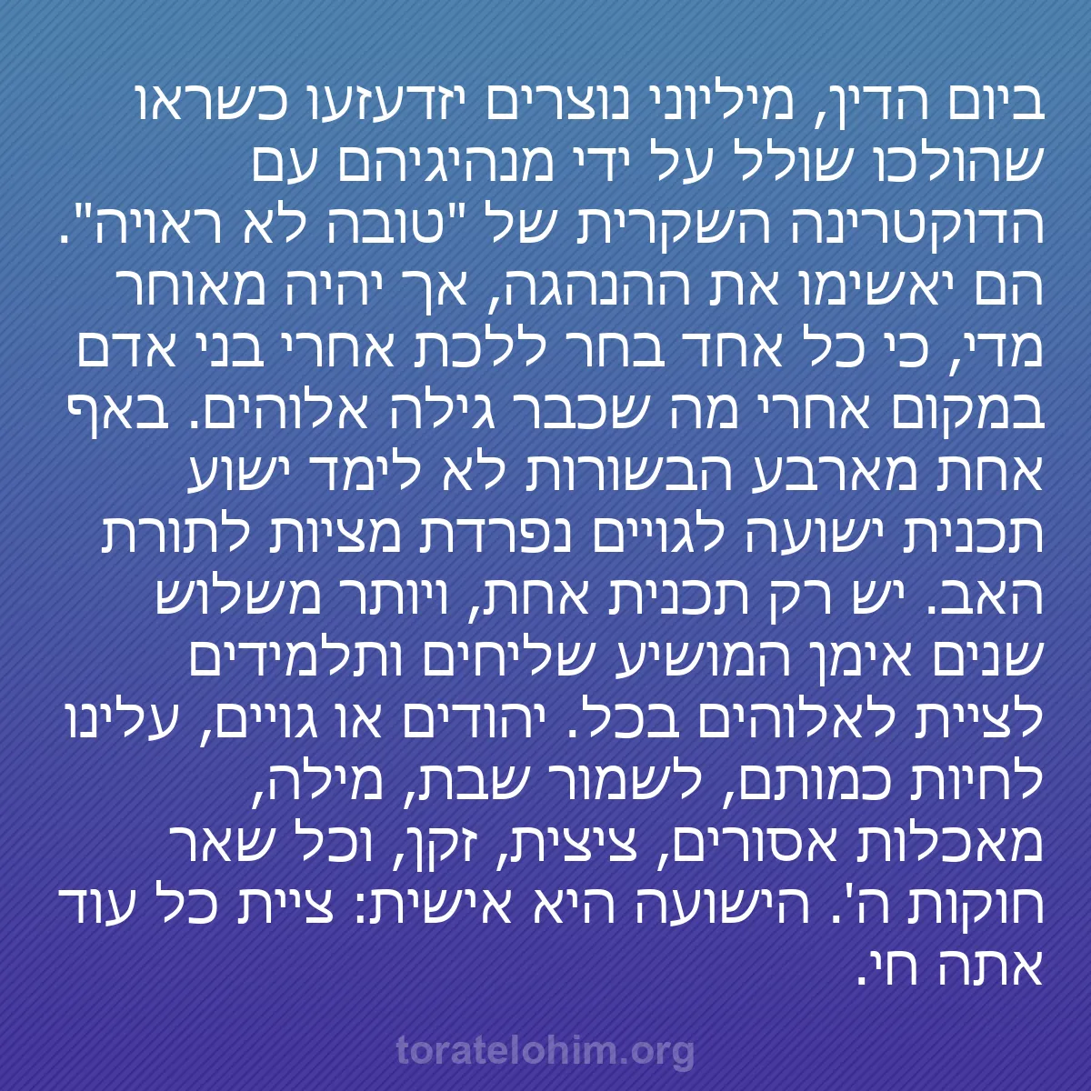 b0527 - פוסט על תורת אלהים: ביום הדין, מיליוני נוצרים יזדעזעו כשראו שהולכו שולל על ידי מנהיגיהם...