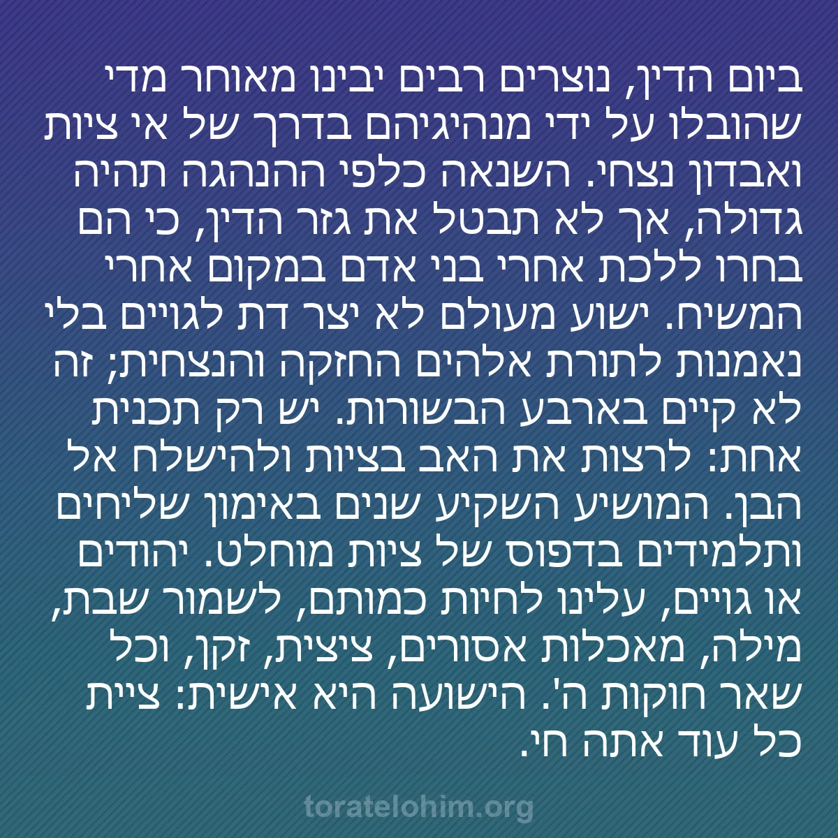 b0537 - פוסט על תורת אלהים: ביום הדין, נוצרים רבים יבינו מאוחר מדי שהובלו על ידי מנהיגיהם...