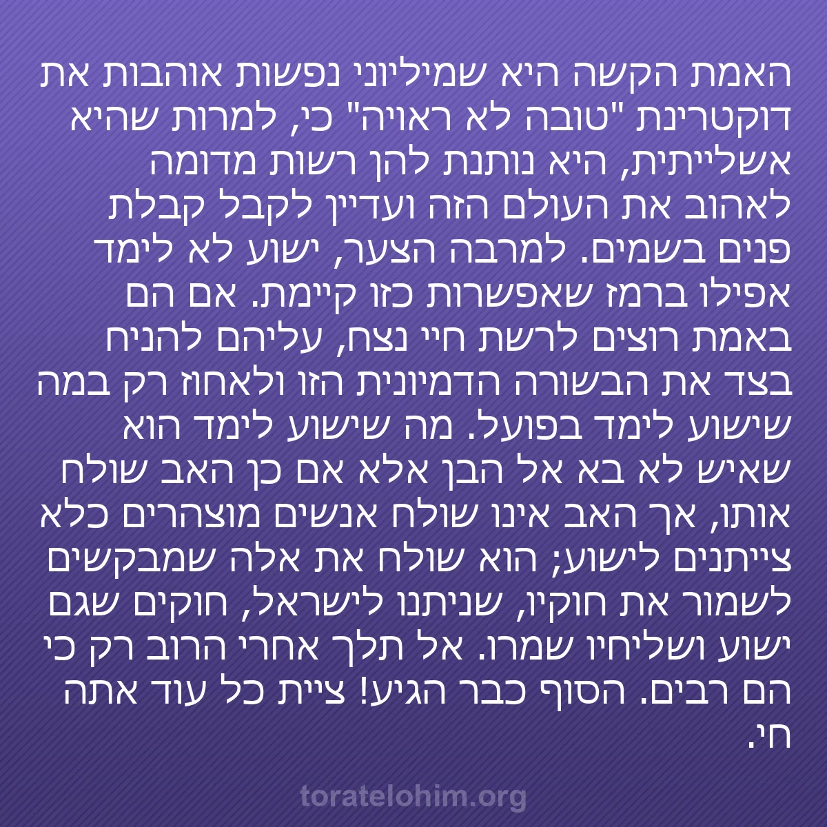 b0538 - פוסט על תורת אלהים: האמת הקשה היא שמיליוני נפשות אוהבות את דוקטרינת "טובה לא ראויה"...