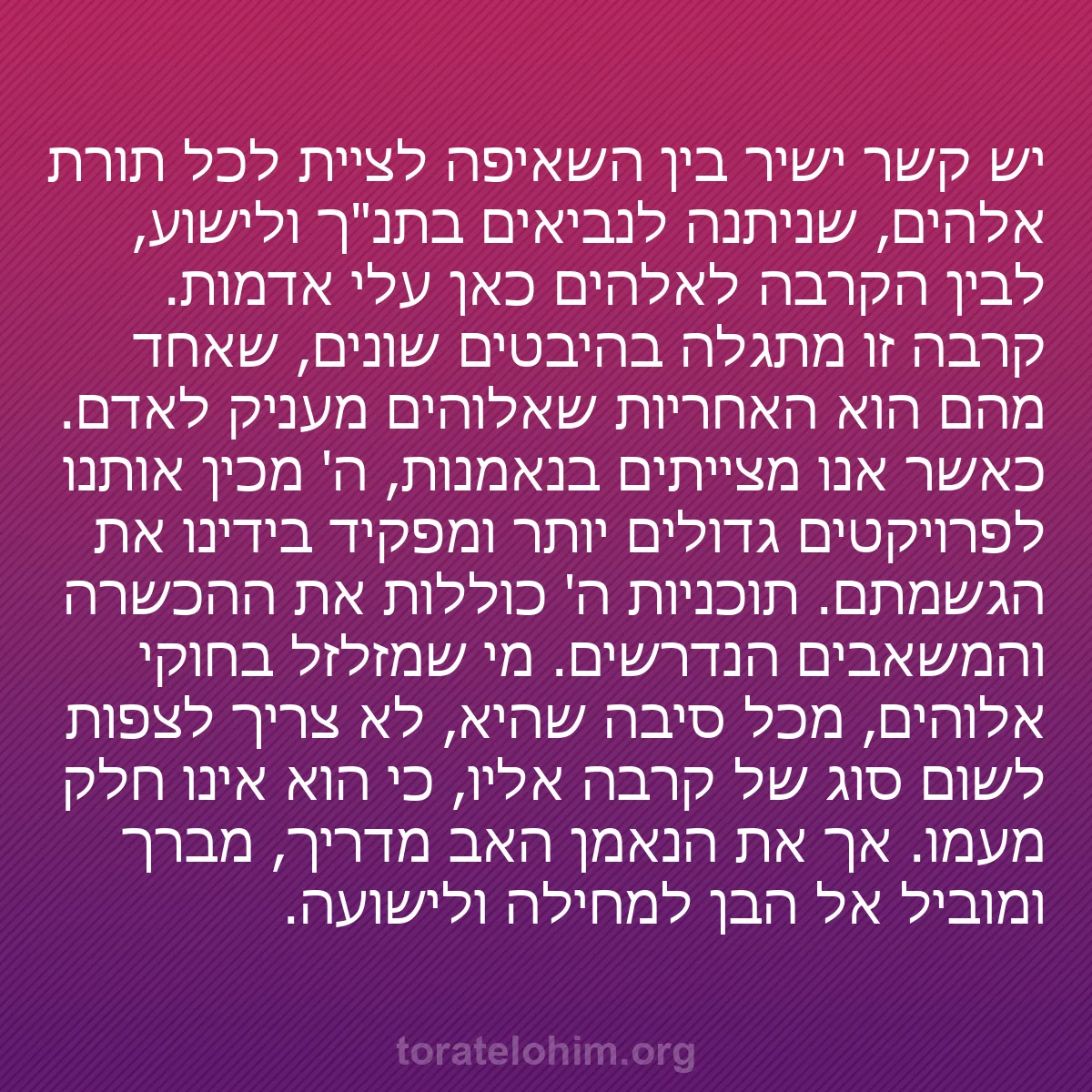 b0541 - פוסט על תורת אלהים: יש קשר ישיר בין השאיפה לציית לכל תורת אלהים, שניתנה לנביאים...