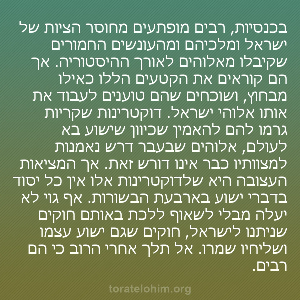 b0543 - פוסט על תורת אלהים: בכנסיות, רבים מופתעים מחוסר הציות של ישראל ומלכיהם ומהעונשים...