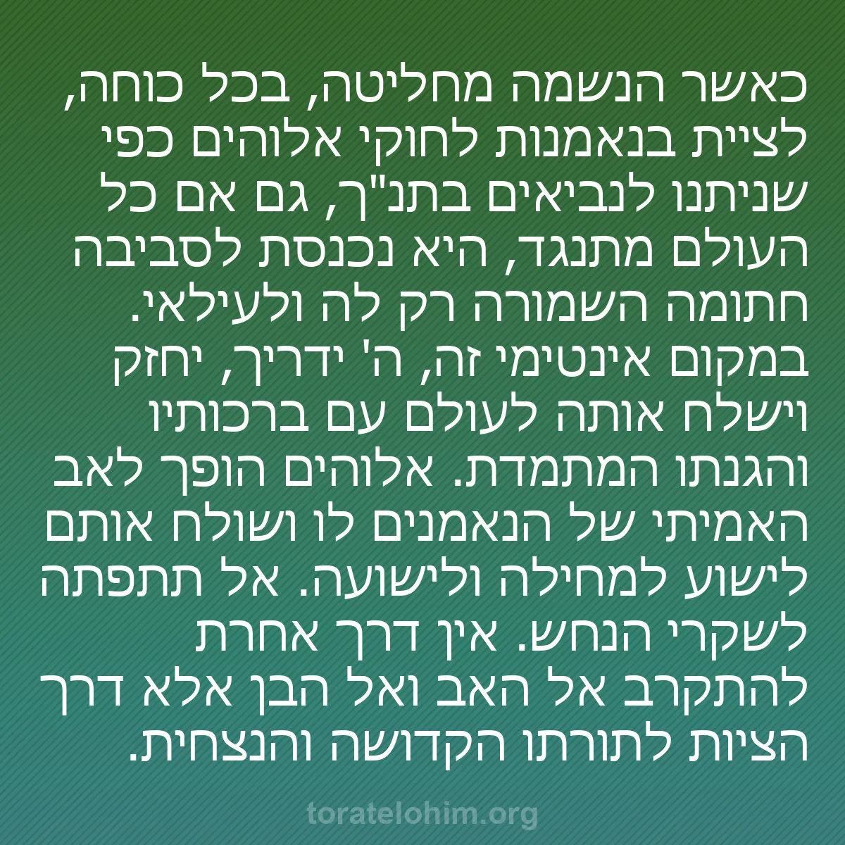 b0550 - פוסט על תורת אלהים: כאשר הנשמה מחליטה, בכל כוחה, לציית בנאמנות לחוקי אלוהים כפי...