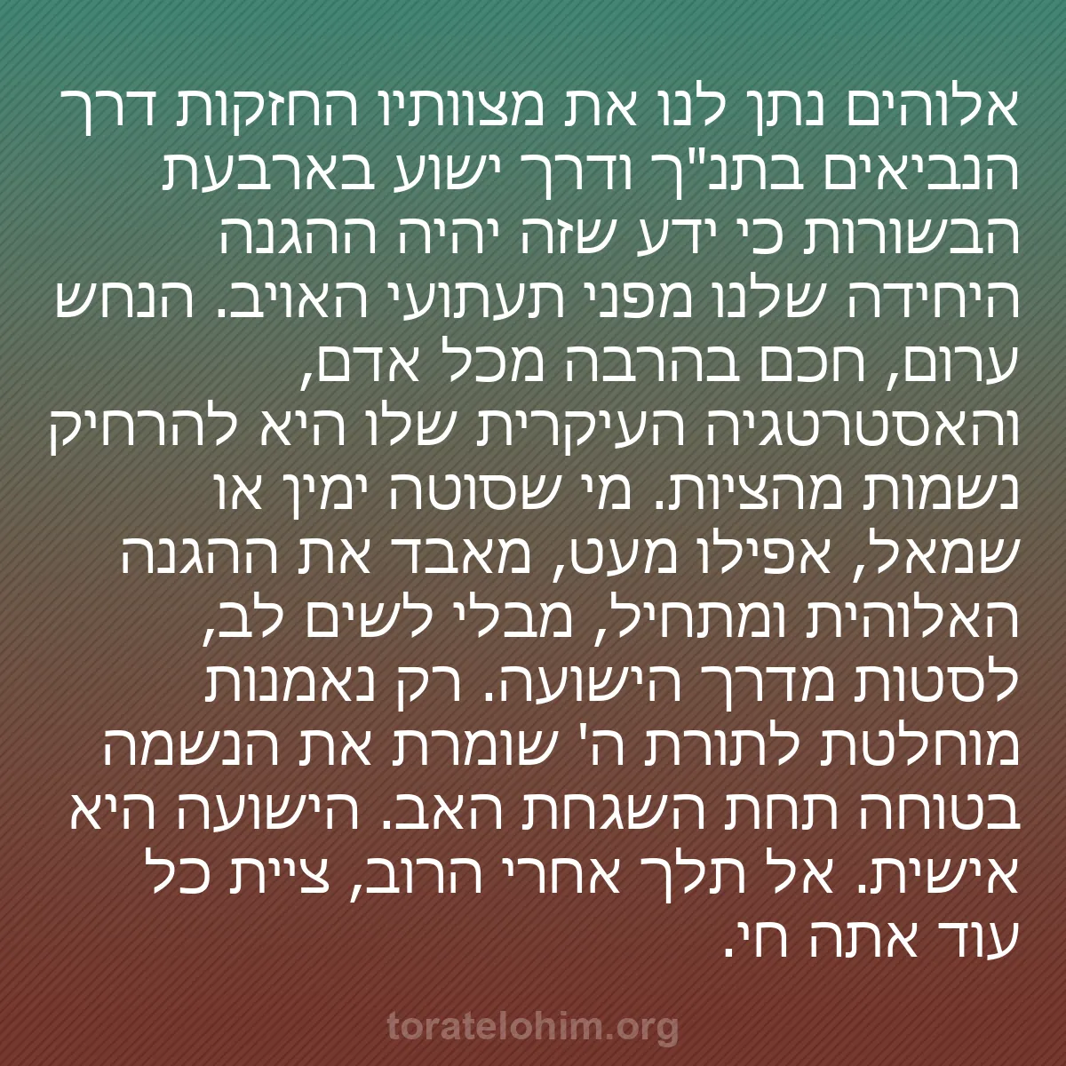 b0553 - פוסט על תורת אלהים: אלוהים נתן לנו את מצוותיו החזקות דרך הנביאים בתנ"ך ודרך ישוע...