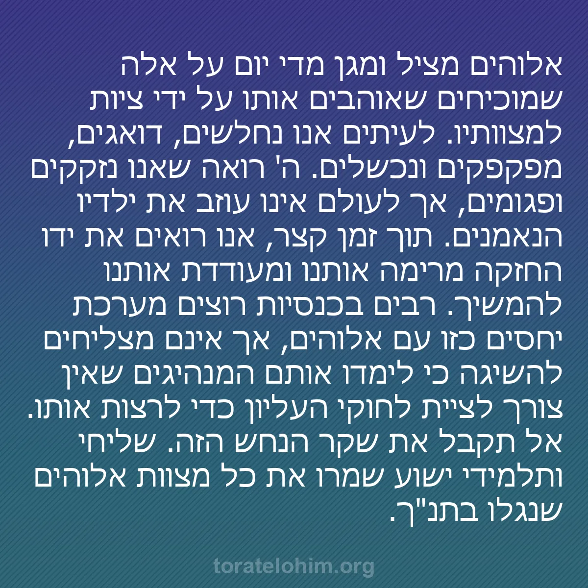 b0557 - פוסט על תורת אלהים: אלוהים מציל ומגן מדי יום על אלה שמוכיחים שאוהבים אותו על ידי...