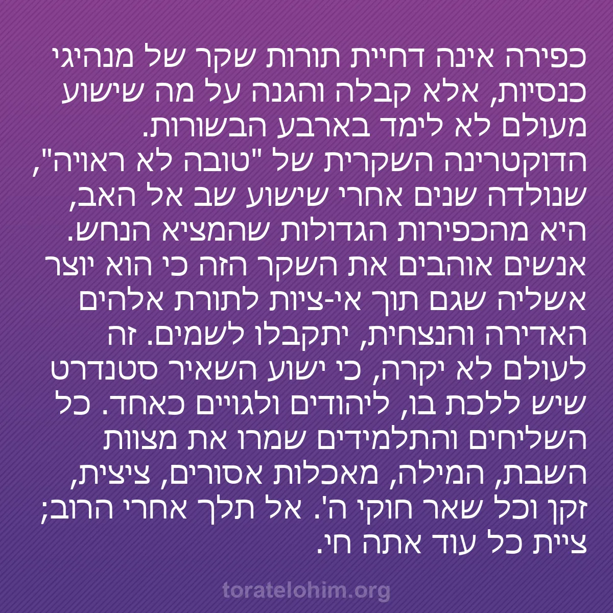 b0571 - פוסט על תורת אלהים: כפירה אינה דחיית תורות שקר של מנהיגי כנסיות, אלא קבלה והגנה...