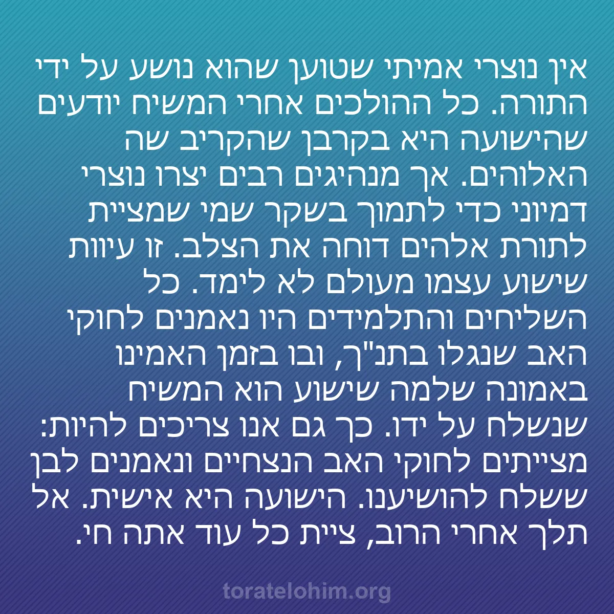 b0575 - פוסט על תורת אלהים: אין נוצרי אמיתי שטוען שהוא נושע על ידי התורה. כל ההולכים אחרי...