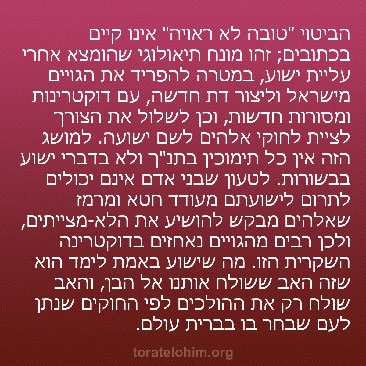 b0579 - פוסט על תורת אלהים: הביטוי "טובה לא ראויה" אינו קיים בכתובים; זהו מונח תיאולוגי...