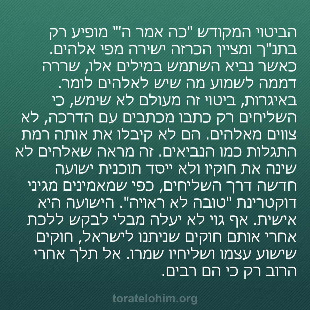 b0580 - פוסט על תורת אלהים: הביטוי המקודש "כה אמר ה