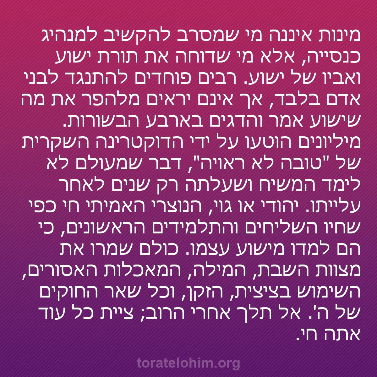 b0581 - פוסט על תורת אלהים: מינות איננה מי שמסרב להקשיב למנהיג כנסייה, אלא מי שדוחה את תורת...