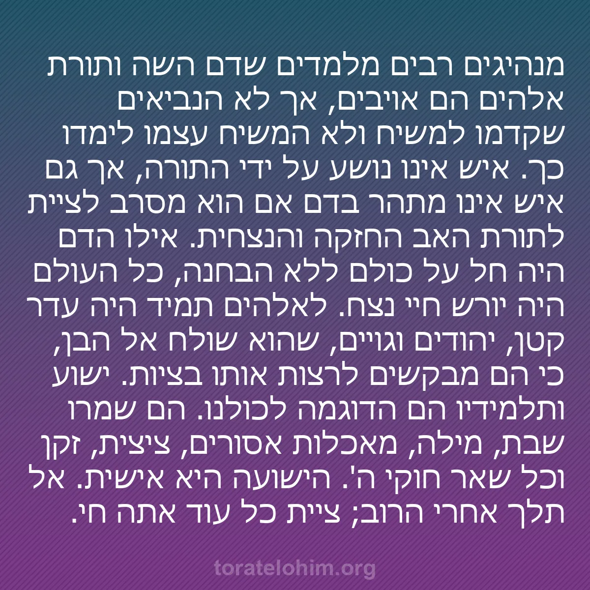 b0594 - פוסט על תורת אלהים: מנהיגים רבים מלמדים שדם השה ותורת אלהים הם אויבים, אך לא הנביאים...