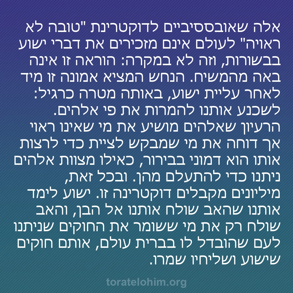 b0597 - פוסט על תורת אלהים: אלה שאובססיביים לדוקטרינת "טובה לא ראויה" לעולם אינם מזכירים...